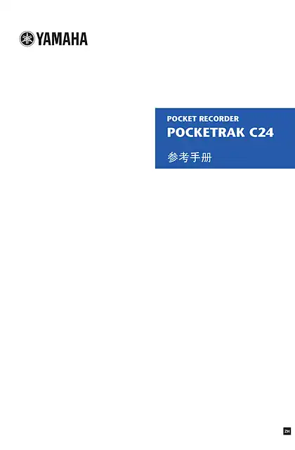 yamaha雅马哈POCKETRAK C24 Reference Manual